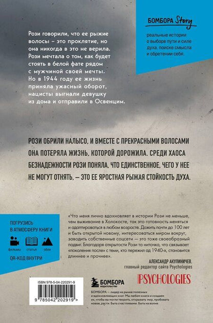 Фотография книги "Нехама Бирнбаум: Рыжая из Освенцима. Она верила, что сможет выжить, и у нее получилось (2-е издание, исправленное)"