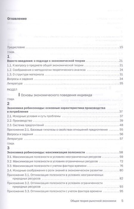 Фотография книги "Некипелов: Общая теория рыночной экономики. Учебник"