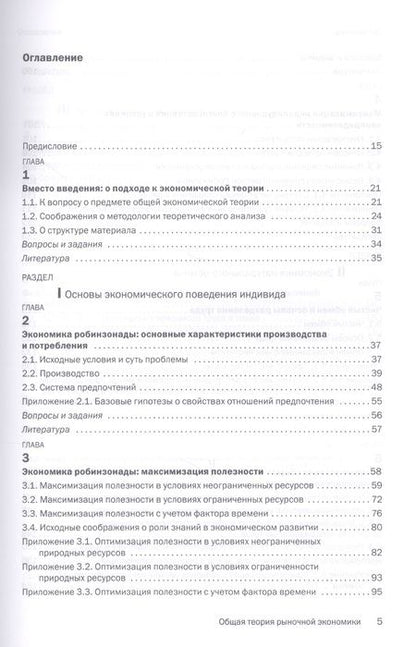 Фотография книги "Некипелов: Общая теория рыночной экономики. Учебник"