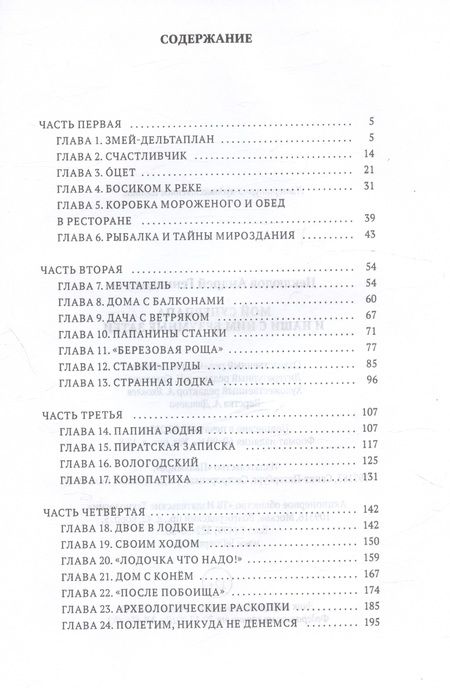 Фотография книги "Неклюдов: Мой суперпапа и наши с ним безумные затеи: повесть"