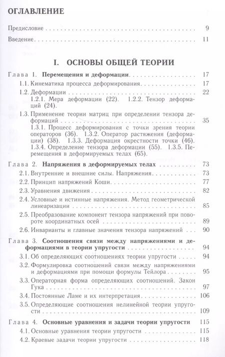 Фотография книги "Некоторые плоские задачи теории упругости"