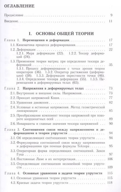 Фотография книги "Некоторые плоские задачи теории упругости"