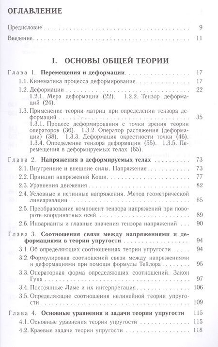 Фотография книги "Некоторые плоские задачи теории упругости"