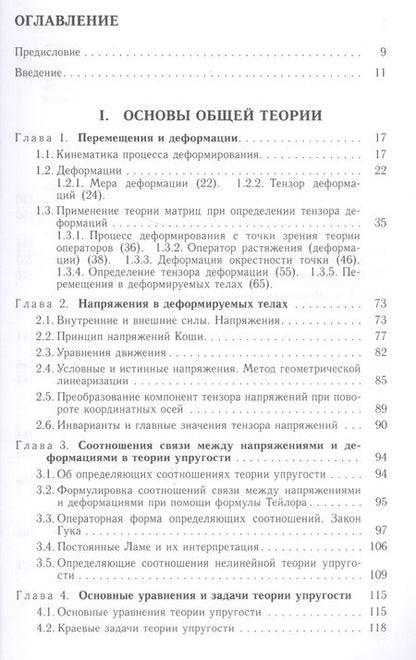 Фотография книги "Некоторые плоские задачи теории упругости"