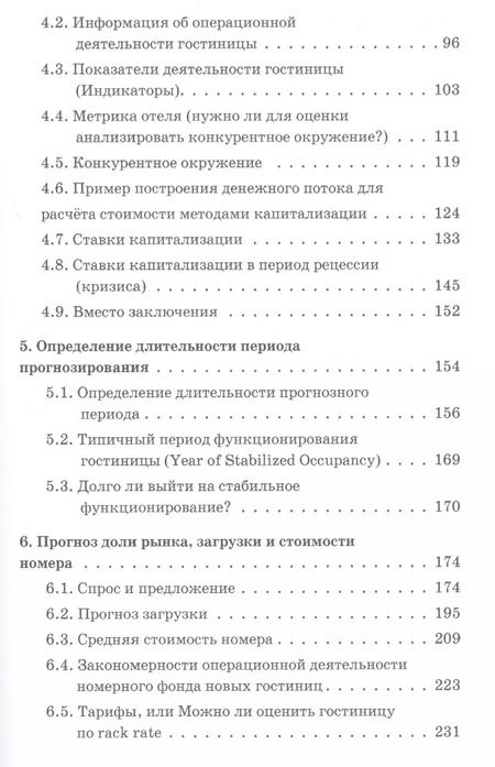 Фотография книги "Некоторые вопросы оценки гостиничной недвижимости"