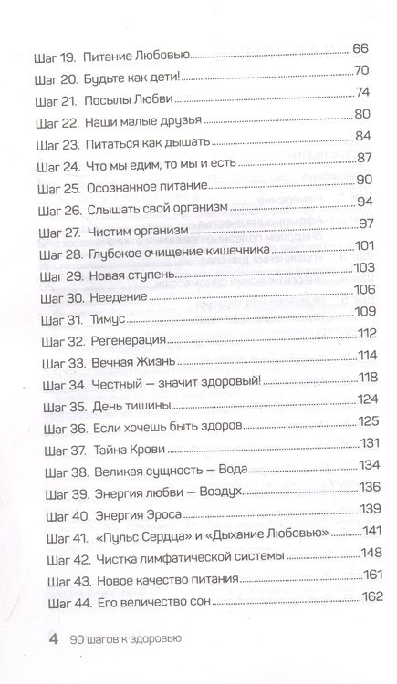 Фотография книги "Некрасов: 90 шагов к здоровью"