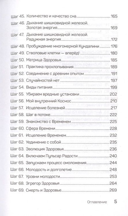 Фотография книги "Некрасов: 90 шагов к здоровью"