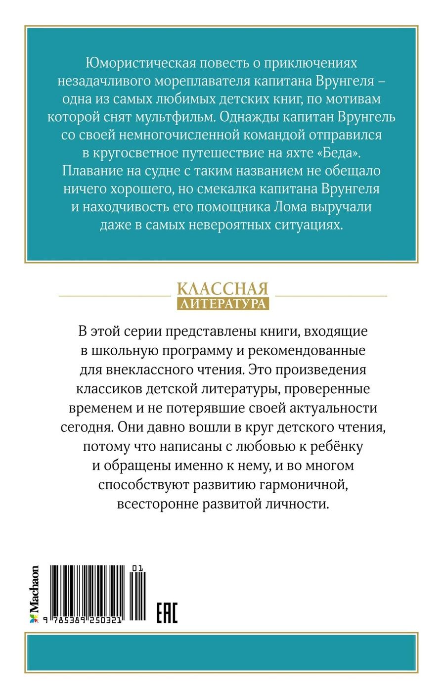 Обложка книги "Некрасов Андрей: Приключения капитана Врунгеля: повесть-сказка"