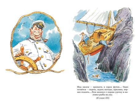 Фотография книги "Некрасов Андрей: Приключения капитана Врунгеля: повесть-сказка"