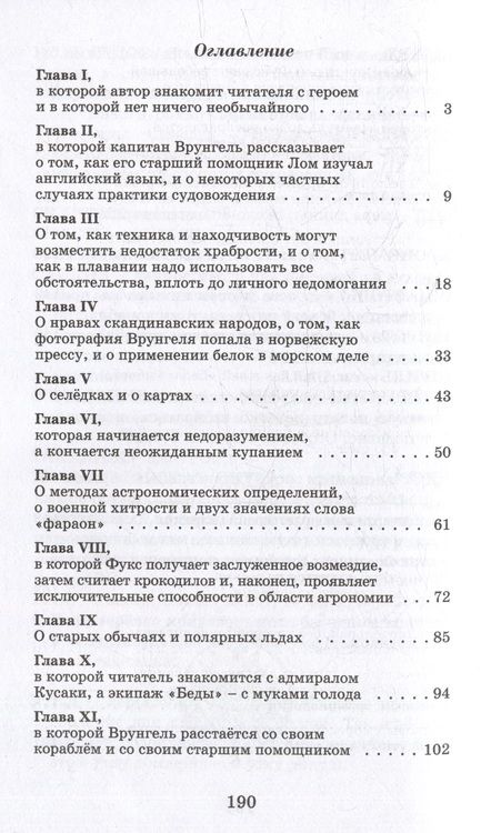 Фотография книги "Некрасов Андрей: Приключения капитана Врунгеля: повесть-сказка"