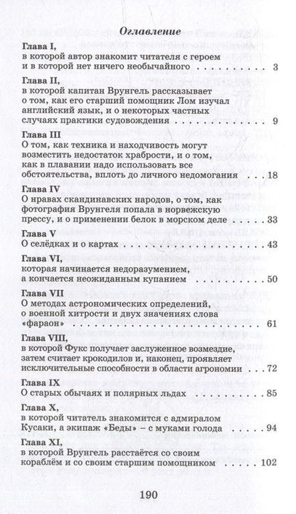 Фотография книги "Некрасов Андрей: Приключения капитана Врунгеля: повесть-сказка"