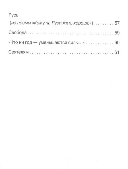 Фотография книги "Некрасов: Дедушка Мазай и зайцы. Стихотворения"