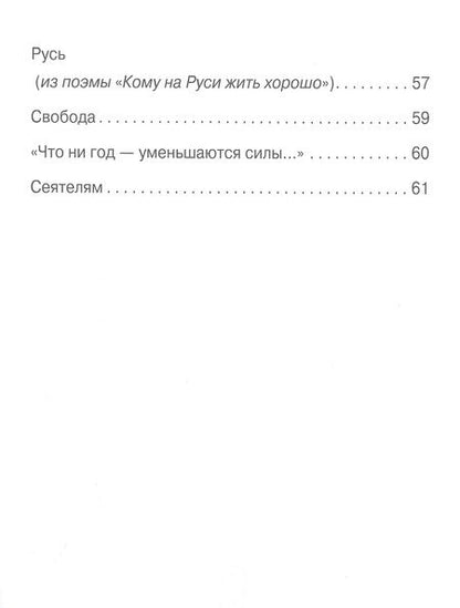 Фотография книги "Некрасов: Дедушка Мазай и зайцы. Стихотворения"