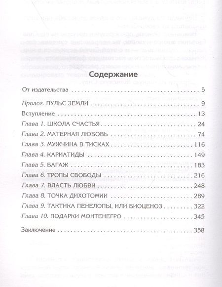 Фотография книги "Некрасов: Исцеление женственности. Возвращение в любовь"