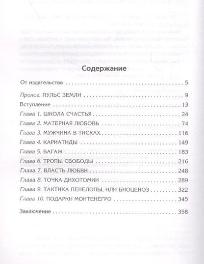 Фотография книги "Некрасов: Исцеление женственности. Возвращение в любовь"