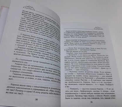 Фотография книги "Некрасов: Исцеление женственности. Возвращение в любовь"