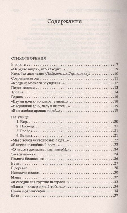 Фотография книги "Некрасов: Кому на Руси жить хорошо. Избранные произведения"
