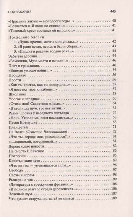 Фотография книги "Некрасов: Кому на Руси жить хорошо. Избранные произведения"