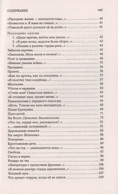 Фотография книги "Некрасов: Кому на Руси жить хорошо. Избранные произведения"