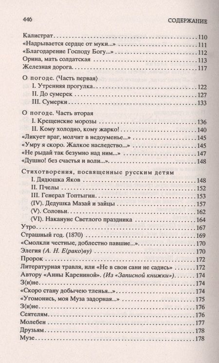 Фотография книги "Некрасов: Кому на Руси жить хорошо. Избранные произведения"