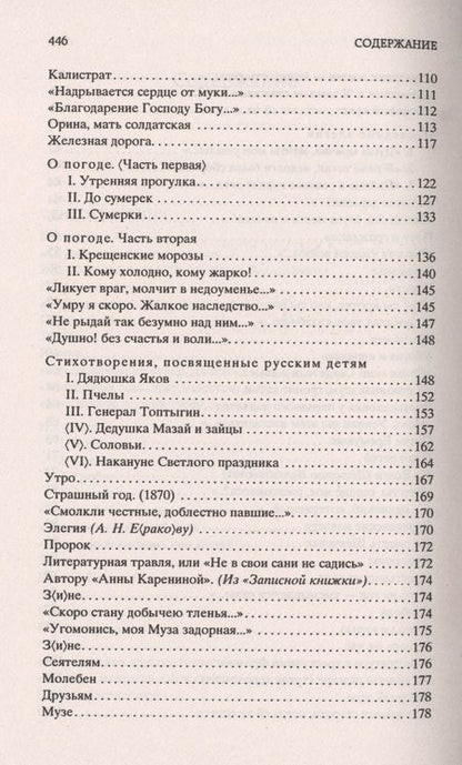 Фотография книги "Некрасов: Кому на Руси жить хорошо. Избранные произведения"