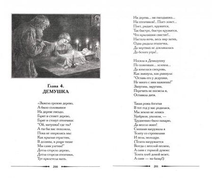 Фотография книги "Некрасов: Кому на Руси жить хорошо"