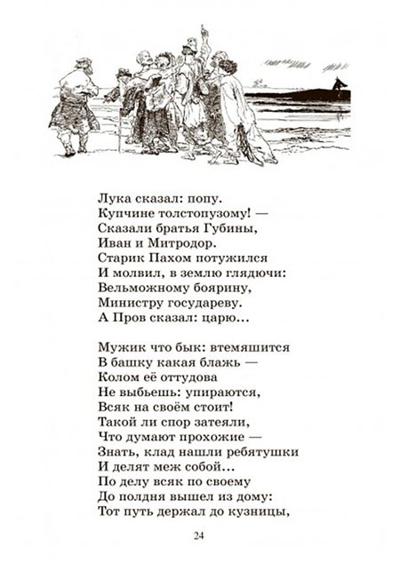 Фотография книги "Некрасов: Кому на Руси жить хорошо"