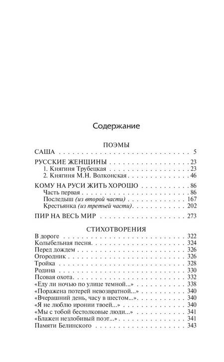 Фотография книги "Некрасов: Кому на Руси жить хорошо"