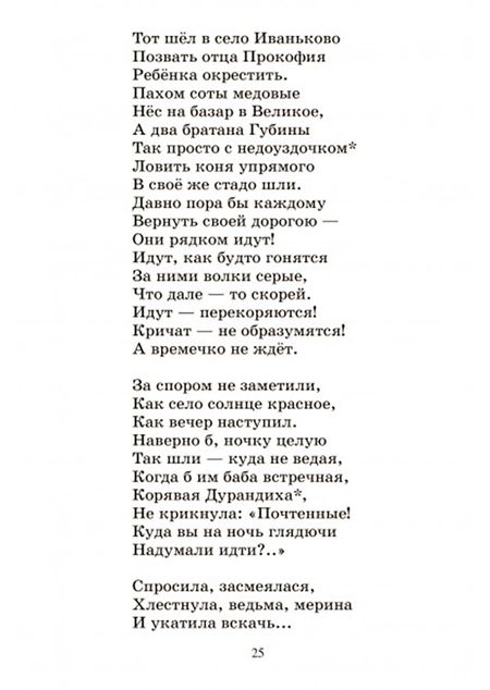 Фотография книги "Некрасов: Кому на Руси жить хорошо"