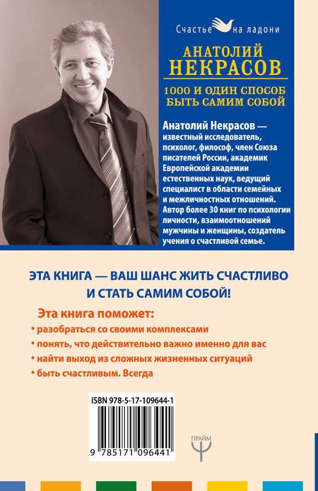 Фотография книги "Некрасов, Некрасов: 1000 и один способ быть самим собой"