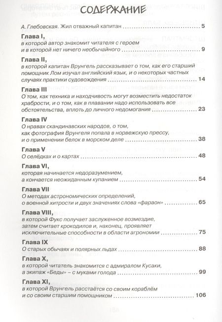 Фотография книги "Некрасов, Некрасов: Приключения капитана Врунгеля"