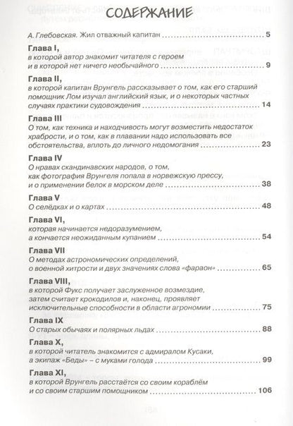 Фотография книги "Некрасов, Некрасов: Приключения капитана Врунгеля"