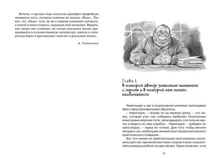 Фотография книги "Некрасов, Некрасов: Приключения капитана Врунгеля"