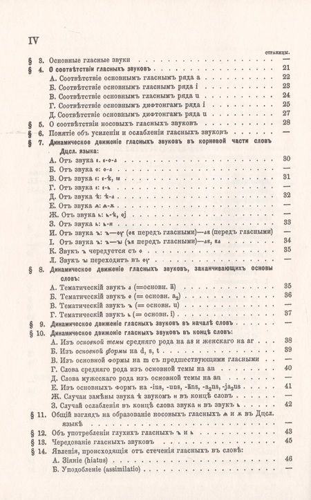 Фотография книги "Некрасов: Очерк сравнительного учения о звуках и формах древнего церковнославянского языка"
