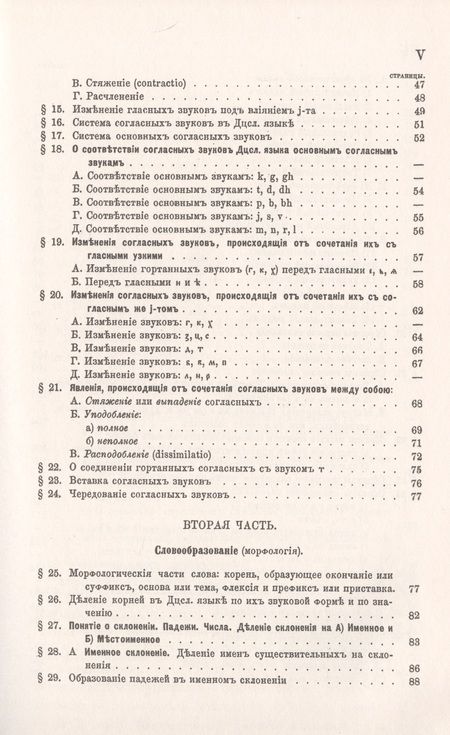 Фотография книги "Некрасов: Очерк сравнительного учения о звуках и формах древнего церковнославянского языка"