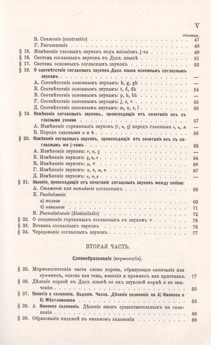 Фотография книги "Некрасов: Очерк сравнительного учения о звуках и формах древнего церковнославянского языка"