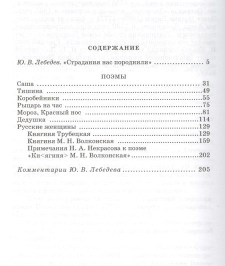 Фотография книги "Некрасов: Поэмы"