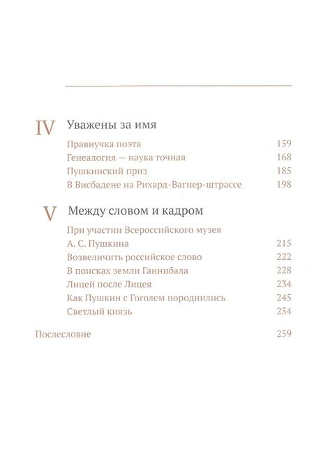 Фотография книги "Некрасов: "Пока в Росси Пушкин длится...""