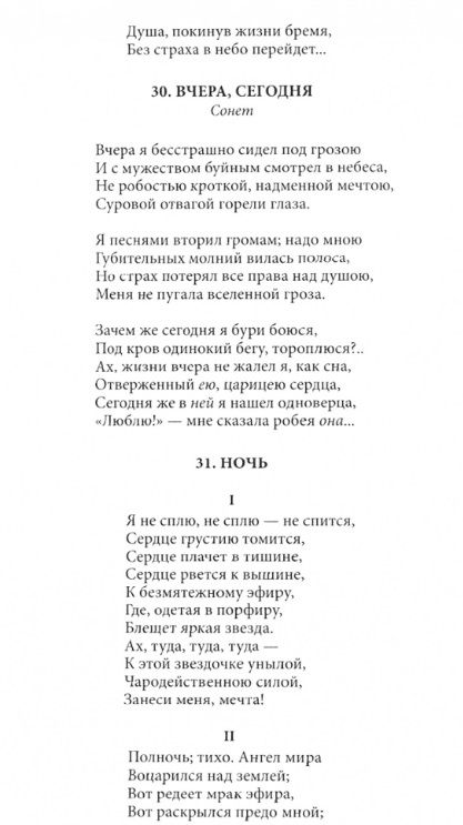 Фотография книги "Некрасов: Полное собрание стихотворений. В 3 томах. Том II"