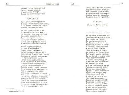 Фотография книги "Некрасов: Полное собрание стихотворений и поэм в одном томе"