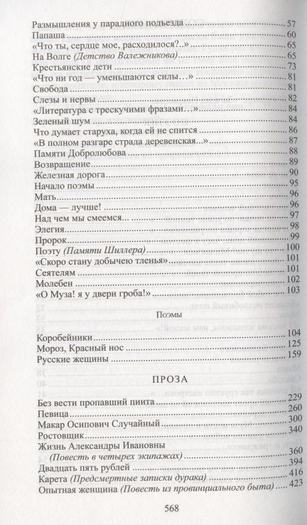 Фотография книги "Некрасов: Помещик двадцати трех душ"