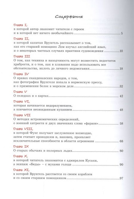 Фотография книги "Некрасов: Приключения капитана Врунгеля"