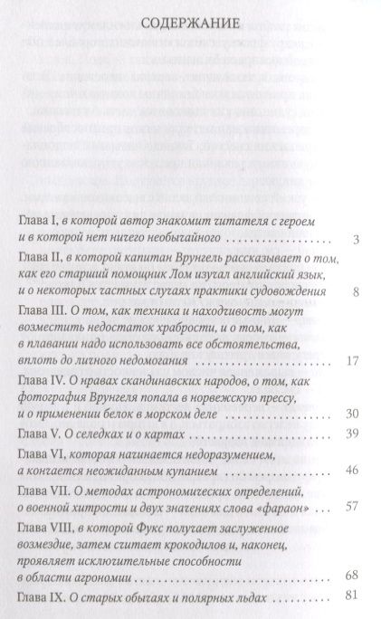 Фотография книги "Некрасов: Приключения капитана Врунгеля"