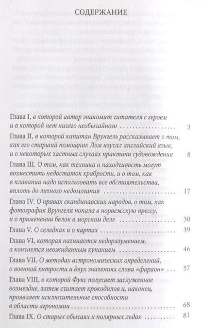 Фотография книги "Некрасов: Приключения капитана Врунгеля"