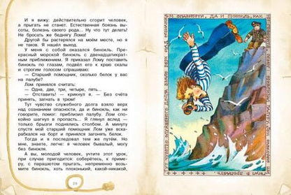 Фотография книги "Некрасов: Приключения капитана Врунгеля"