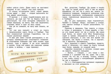 Фотография книги "Некрасов: Приключения капитана Врунгеля"