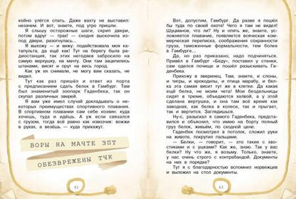 Фотография книги "Некрасов: Приключения капитана Врунгеля"