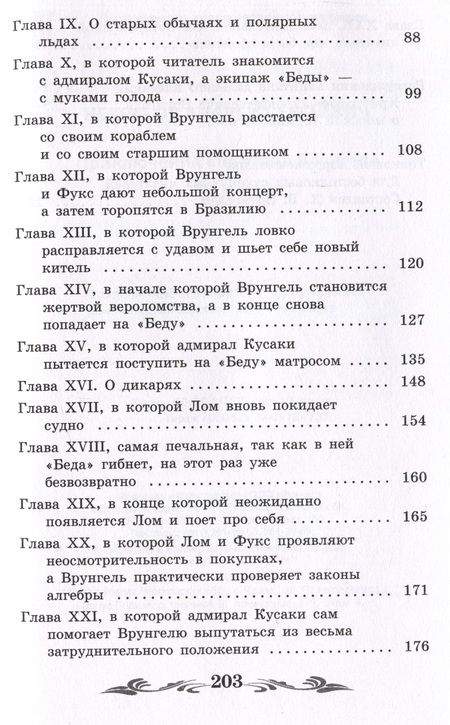 Фотография книги "Некрасов: Приключения капитана Врунгеля"