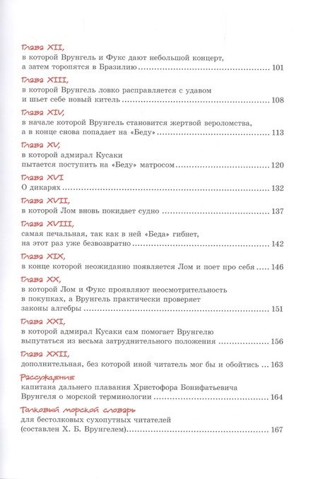 Фотография книги "Некрасов: Приключения капитана Врунгеля"