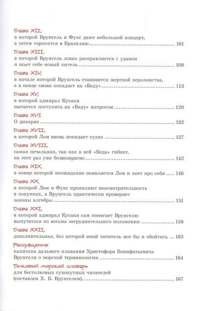 Фотография книги "Некрасов: Приключения капитана Врунгеля"